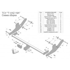 Фаркоп Ларгус съемный шар без проводки F.6011.003 Berg