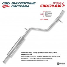 Резонатор Ларгус,Xray ВАЗ 11189,21129 нержавейка CBD120.030 CBD