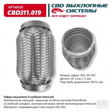 Труба гофрированная для глушителя d=50х150 виброгаситель усиленный CBD311.019 CBD
