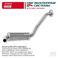 Резонатор 21073 Евро 2 сталь термокраска R030 CBD О4